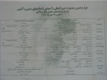 جدول نمایش های میدانی- دوره دوازدهم سال 1382