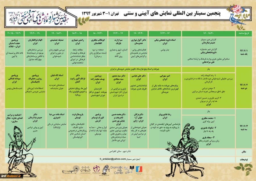 جدول پنجمین سمینار نمایشهای آئینی و سنتی دوره هفدهم سال 1394 2