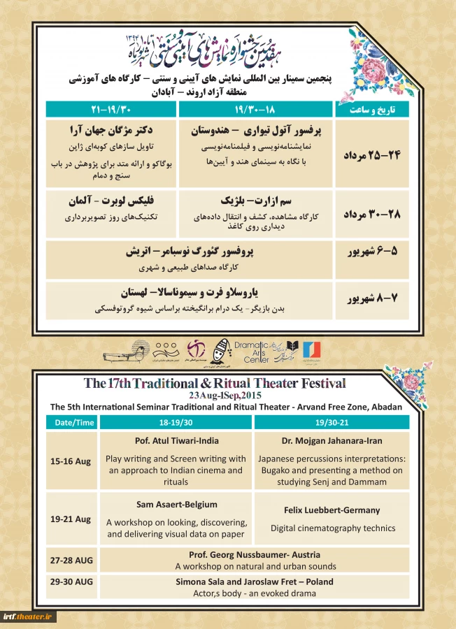 جدول پنجمین سمینار و کارگاه های آموزشی نمایشهای آئینی و سنتی دوره هفدهم سال 1394 2
