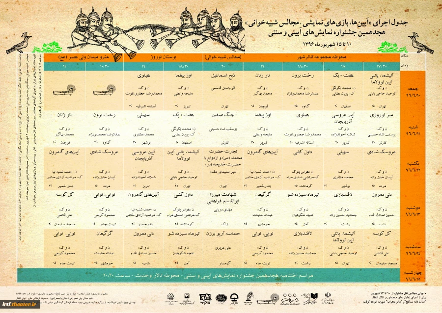 جدول نمایشهای آیینی، بازی های نمایشی، مجالس شبیه خوانی جشنواره  آئینی و سنتی دوره هجدهم سال 1396 2