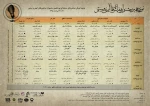 جدول اجراهای صحنه ای جشنواره آیینی و سنتی دوره نوزدهم سال 1398 2