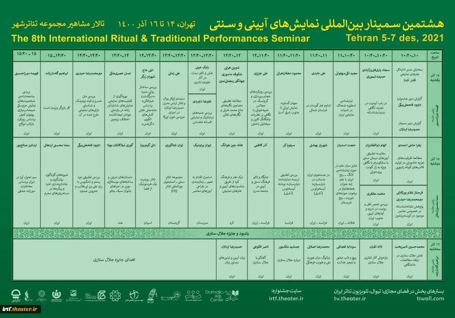 اعلام جدول سمینار هشتمین جشنواره نمایش‌های آیینی و سنتی 3