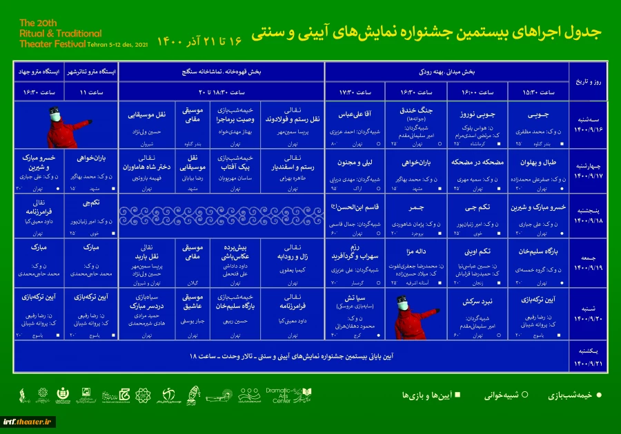 بیستمین جشنواره نمایش های آیینی و سنتی 2