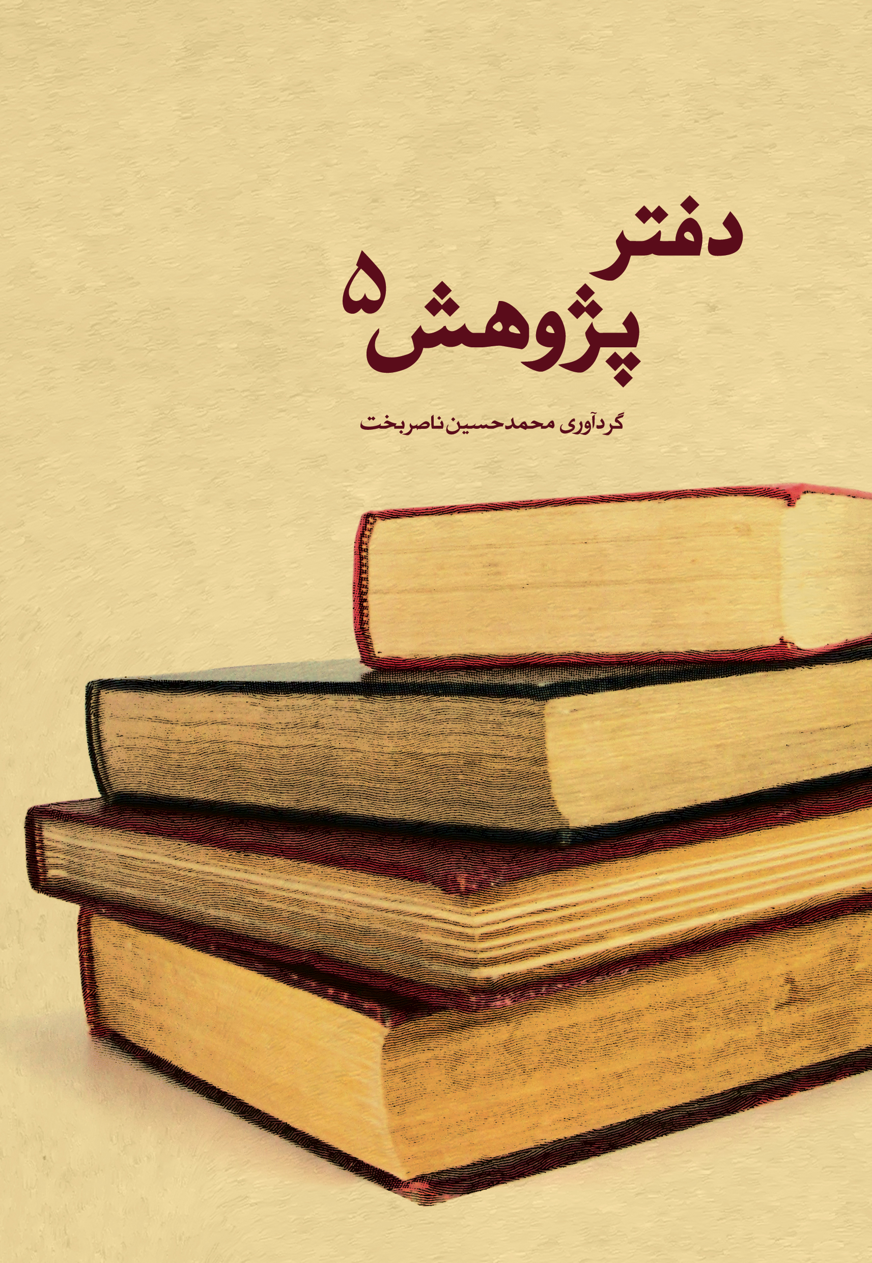 بیستمین جشنواره نمایش های آیینی و سنتی

دفتر پژوهش 5
