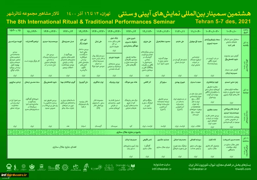 جدول ارابه مقالات هشتمین نمایش های آیینی سنتی بصورت آنلاین