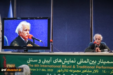 هشتمین سمینار بین المللی نمایش های آیینی و سنتی