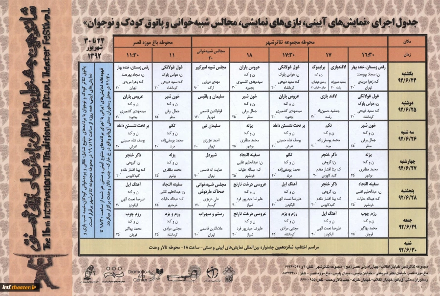 جدول اجرا -16