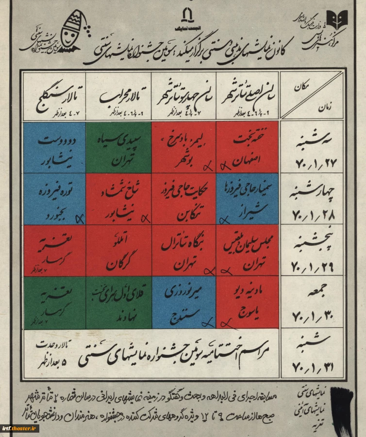 جدول سومین جشنواره