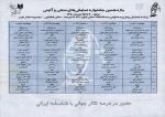 11- پرده خوانی