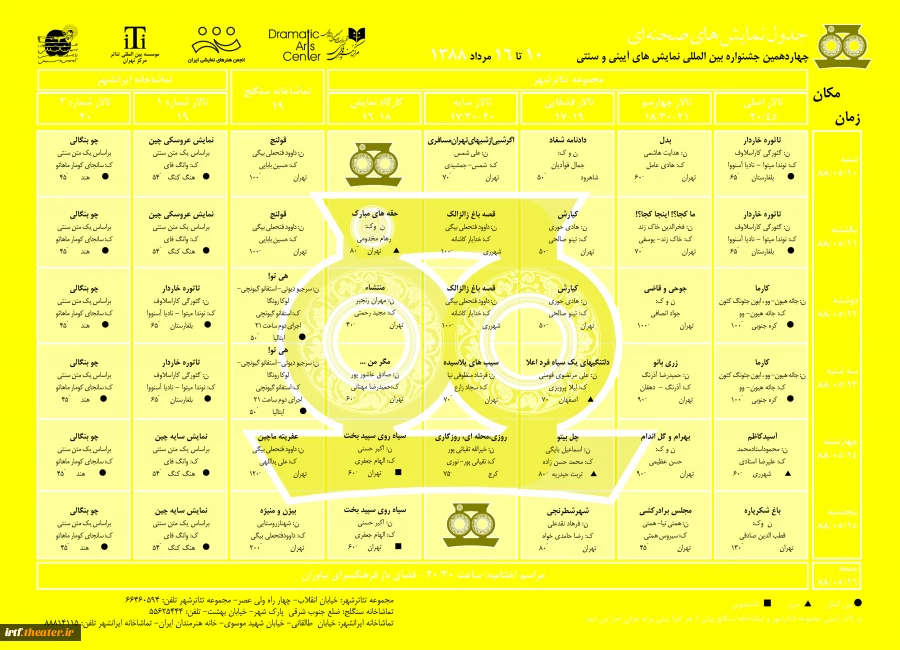 جدول صحنه ایی-14