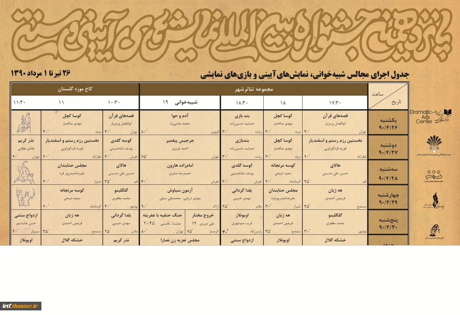 جدول اجرای مجالس شبیه خوان -15