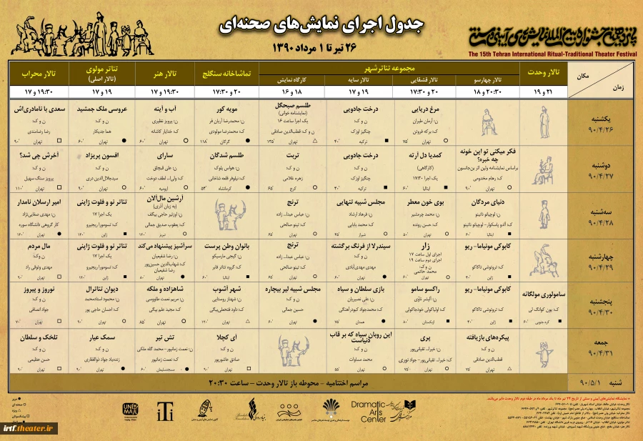 جدول صحنه لی-15