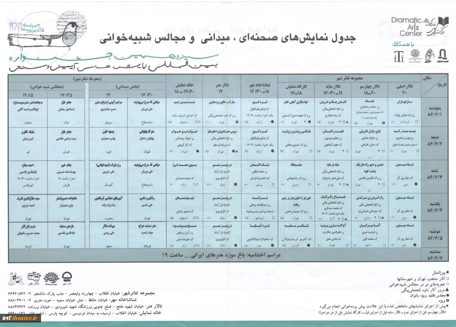 جدول صحنه ای و فضای باز سنتی دوره13-فارسی-1386