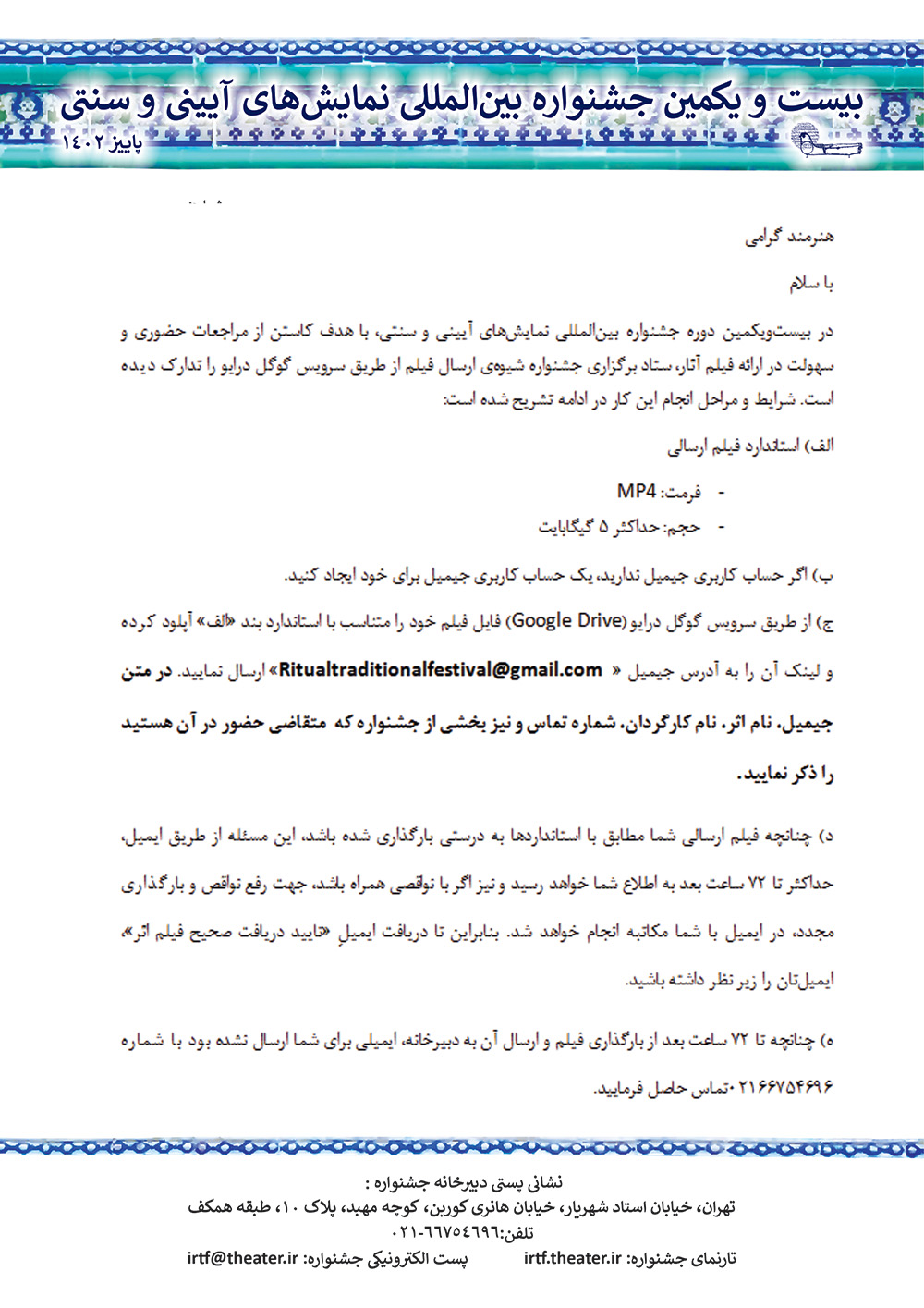 بیست_ویکمین جشنواره بین_المللی نمایش های آیینی و سنتی

راهنمای ارسال فیلم به دبیرخانه بیست ویکمین جشنواره بین_المللی نمایش های آیینی و سنتی