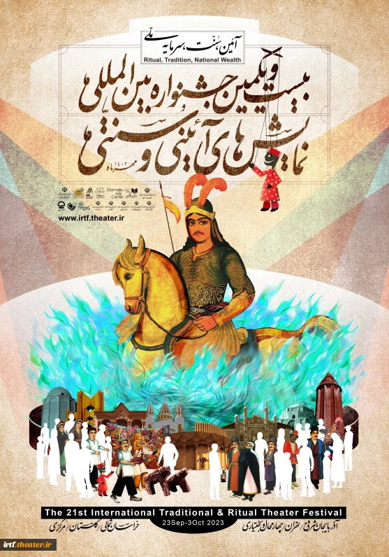 پوستر جشنواره