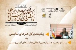 آغازی مبارک برای بازشناسی سنت‌ها و آیین‌های مردمی ایران 2
