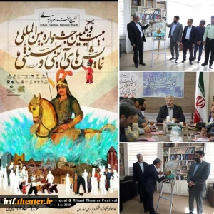 رونمایی از پوستر جشنواره نمایش‌های آیینی و سنتی در شهرکرد