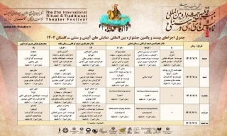 با اجرای شش نمایش در شهر گرگان؛

کرجی ها چراغ بخش اصلی بیست و یکمین جشنواره بین‌المللی نمایش‌های آیینی – سنتی روشن می‌کنند