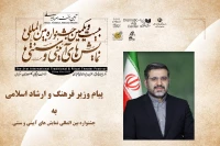 پیام وزیر فرهنگ به بیست و یکمین جشنواره بین­ المللی نمایش­ های آیینی و سنتی

وزیر فرهنگ و ارشاد اسلامی در پیامی به بیست و یکمین جشنواره بین المللی نمایش های آئینی و سنتی گفت: تقویت مردمی کردن جشنواره نمایش های آئینی و سنتی منجر به افزایش سرمایه اجتماعی آن می شود.