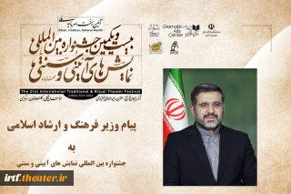 پیام وزیر فرهنگ به بیست و یکمین جشنواره بین­ المللی نمایش­ های آیینی و سنتی

وزیر فرهنگ و ارشاد اسلامی در پیامی به بیست و یکمین جشنواره بین المللی نمایش های آئینی و سنتی گفت: تقویت مردمی کردن جشنواره نمایش های آئینی و سنتی منجر به افزایش سرمایه اجتماعی آن می شود.