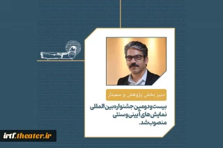 ابراهیم گله‌دارزاده دبیر بخش پژوهش و سمینار جشنواره آیینی و سنتی شد