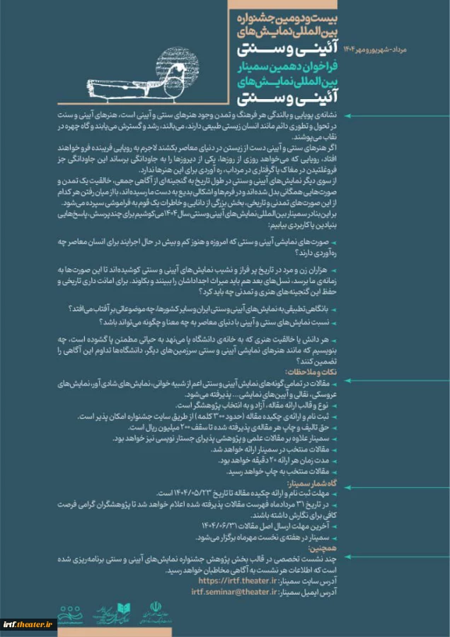 انتشار فراخوان بخش مقالات پژوهشی جشنواره نمایش‌های آیینی و سنتی 3