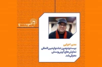 حسن عابدی، مدیر اجرایی جشنواره بین‌المللی نمایش‌های آیینی و سنتی شد