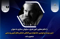 با حکم معاون امورهنری؛

سیاوش ستاری دبیر بیست و دومین جشنواره نمایش‌های آئینی و سنتی شد