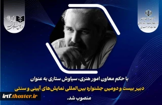 با حکم معاون امورهنری؛

سیاوش ستاری دبیر بیست و دومین جشنواره نمایش‌های آئینی و سنتی شد
