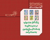 آغاز جشنواره نمایش‌ها‌ی آیینی و سنتی با برگزاری ۴۸ کارگاه