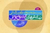 ابراهیم گله‌دارزاده، دبیر دهمین سمینار جشنواره آیینی و سنتی:

همه پژوهشگرانی که مقالات‌شان به ما رسیده، پیام تأیید دریافت کردند