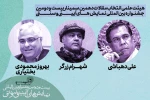 هیئت‌علمی انتخاب مقالات دهمین سمینار بین‌المللی نمایش‌های آیینی و سنتی معرفی شد 2
